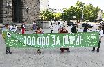 София - Подписка в защита на Пирин
