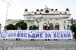 София - Протест