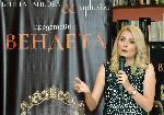 София – Представяне на  новия роман „Вендета” на Венета Райкова