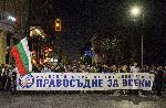 София - Марш за европейско правосъдие