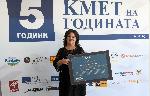 София - Церемония кмет на годината