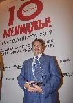 София - Мениджър на годината 2017