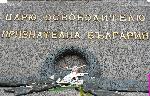 Паметникът на Цар Освободител осъмна с партизански мотиви