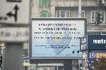 Служители на МВР издигнаха протестен билборд за европредседателството