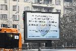 София - Протестен билборд на полицаите