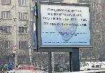 Свалиха протестния билборд на полицаите