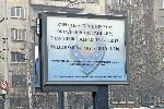 София - Протестен билборд на полицаите