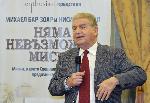 София – Представяне книгата „Няма невъзможна мисия“ посветена на Мосад