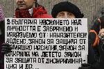 София - Протест срещу Истанбулската конвенция