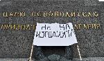 София - Протест пред Парламента