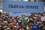 София - Протест на хората с увреждания