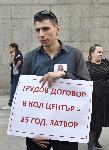 София - Протест пред Съдебната палата