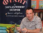 София – Представяне мултимедийната книга "Котаракът Франт и загадъчният остров"