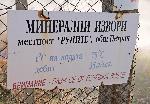 Село Рупите, Петрич - Протест срещу застрояване