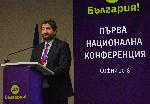 София - Национална конференция на ДА България