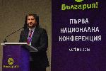 София - Национална конференция на ДА България