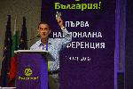 София - Национална конференция на ДА България