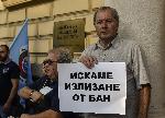 София - Протест на НИМХ