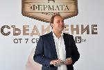 София - Пресконференция за „Фермата 4“ на Терминал 2