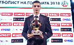 София - Футболист на годината 2018