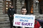 София - Протест за женските права