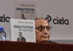 София - Представяне на книга