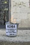 София - Протест пред Министерството на правосъдието - Горят съдебни решения