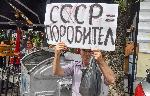 София - Изложба и протест пред Руския културен център