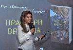 София – Представяне на книгата от „Прастари времена“, издадена от „Апостроф”