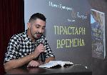 София – Представяне на книгата от „Прастари времена“, издадена от „Апостроф”