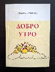Варна - Представяне на книгата на Лиляна Трънкова