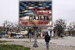 Силистра - Билборд за коронавируса