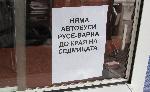 Автогарата в Русе пред затваряне,  драстично са съкратени курсовете на автобуси