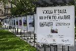 СОФИЯ - Градинката "Кристал" - Фотоизложба "Копнеж по Италия"