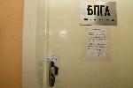 София - Проверка в офиса на Българската петролна и газова асоциация