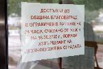 Община Благоевград - Случай на коронавирус