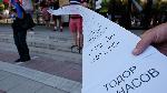 Благоевград - Антиправителствен протест