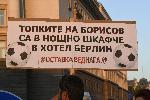 София - Антиправителствени протести