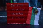 София - Антиправителствени протести