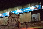 София - Антиправителствени протести