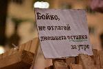 София - Антиправителствени протести