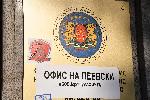 София - Антиправителствени протести - Блокада сградата на КПКОНПИ