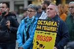Осемдесет и четвърти ден на антиправителствени протести