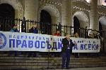 София - антиправителствени протести