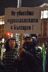 София - антиправителствени протести