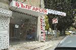 Бургас - Търговски обекти затварят заради пандемията