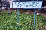 София - Възстановиха паметната плоча на Петимата от РМС
