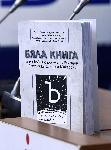 София – Бяла книга за езиковия спор с Република Северна Македония -  Представяне