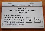 Обзор - Референдум