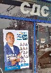 София - Парламентарни избори - Предизборни плакати